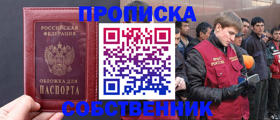 прописка в Вологде