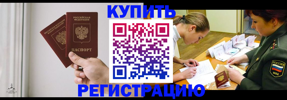 прописка для школы в Вологде